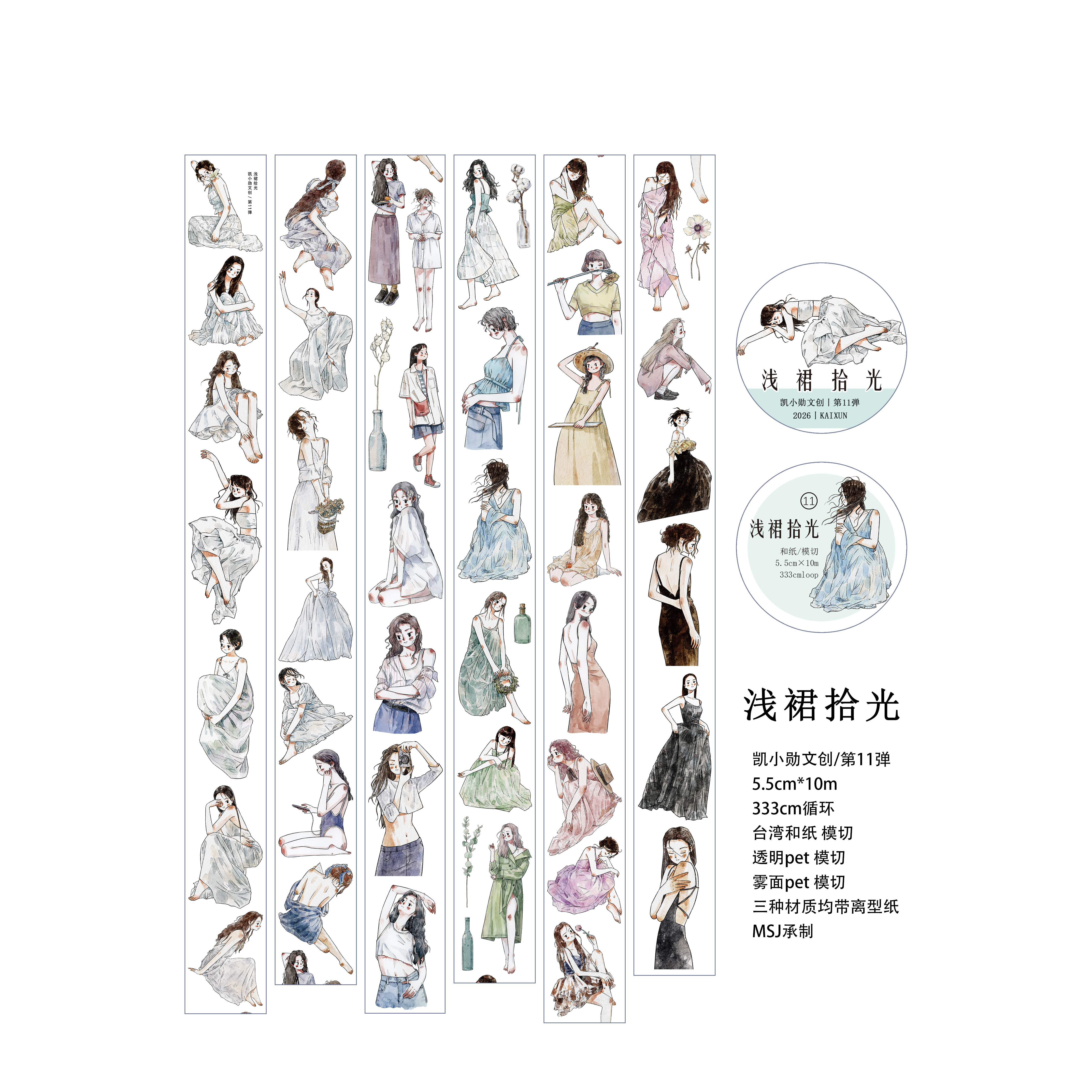 KaiXiaoXun Studio Vintage Love - Washi Tape Set のレビューと価格